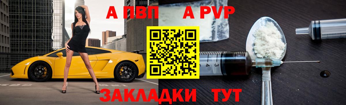 A PVP кристаллы  A PVP СК  APVP  Вход с VPN  APVP Crystall  Донецк 
