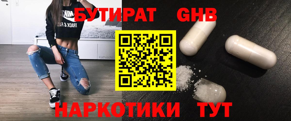 БУТИРАТ  Вход с VPN  Донецк  Бутират оксибутират 