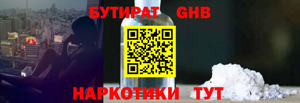 БУТИРАТ 1.4BDO Донецк