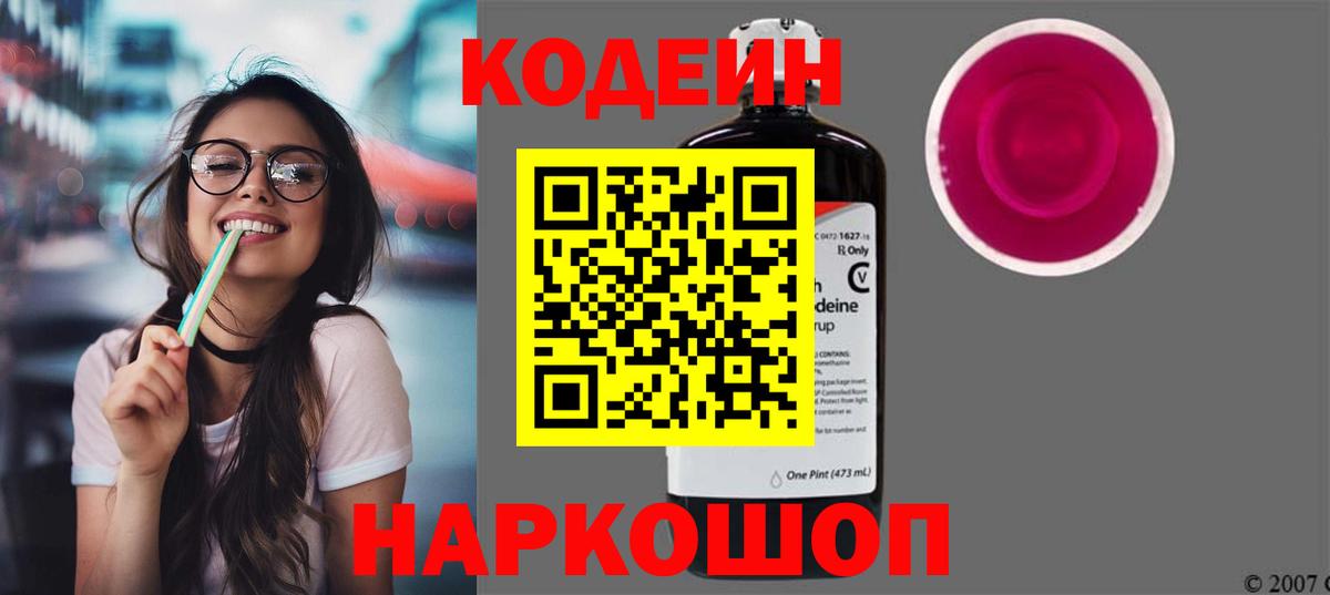 Донецк  Codein напиток Lean (лин)  Кодеиновый сироп Lean Purple Drank  Вход с VPN 