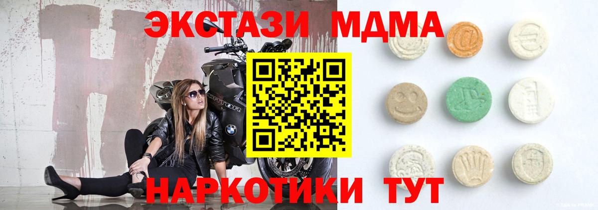 Экстази 280 MDMA Донецк