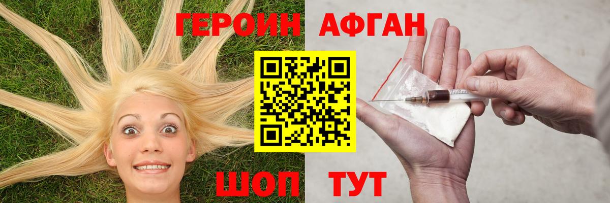 Героин хмурый Донецк