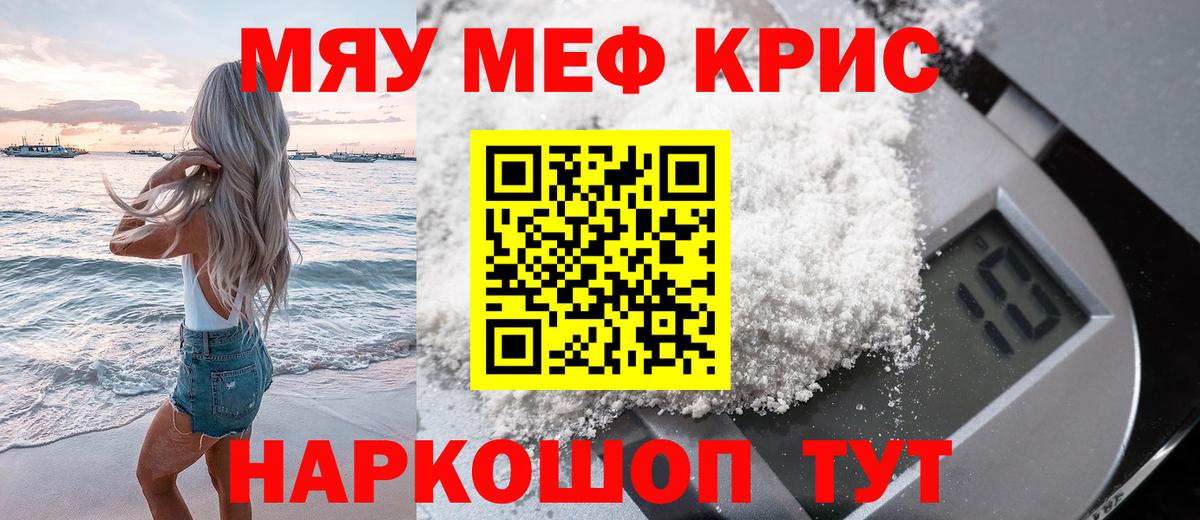 Меф  Вход с VPN  Донецк  МЯУ-МЯУ  Мефедрон VHQ 