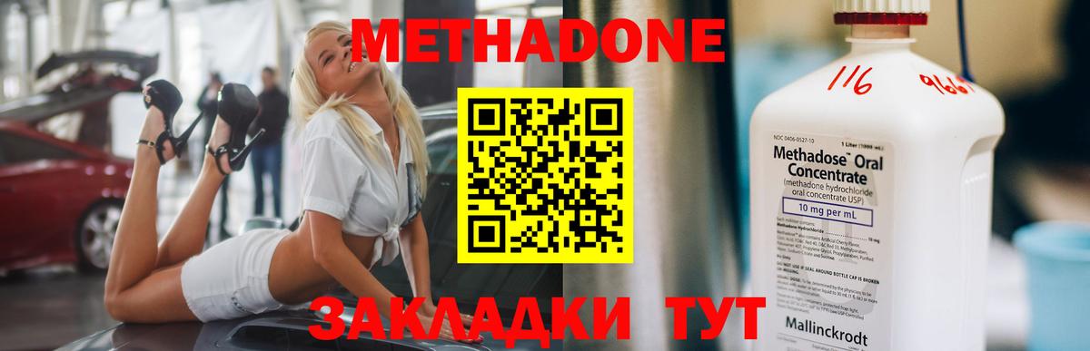 МЕТАДОН methadone  Вход с VPN  kraken ссылки  Донецк 