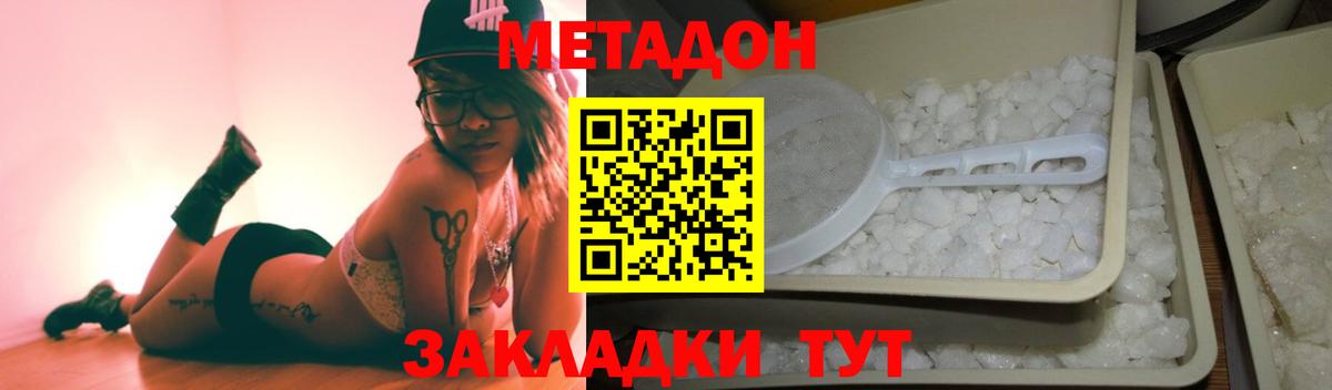Метадон белоснежный Донецк