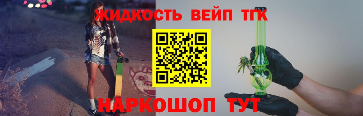 где найти   Дистиллят ТГК вейп  Вход с VPN  Донецк 